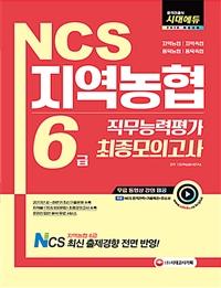 NCS �������� 6�� �������ǰ���(2018)[����8��]