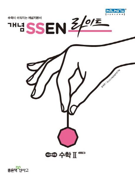  SSEN  Ʈ  2 (2020)