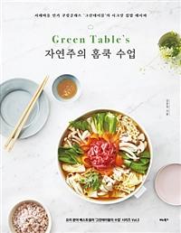 Green Table's ڿ Ȩ 