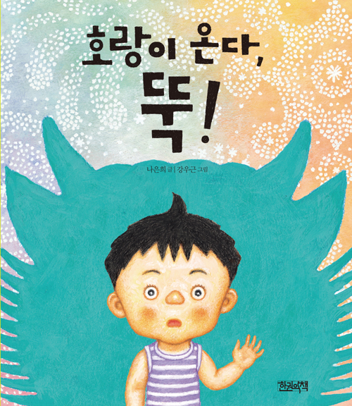 ȣ���� �´�, ��!