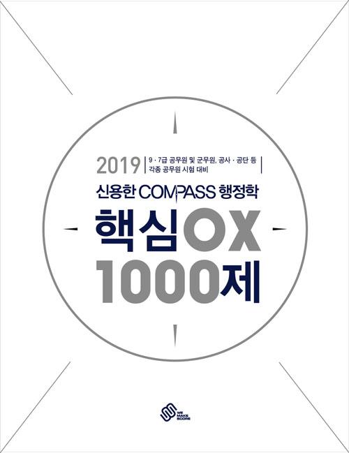 ſ COMPASS  ٽ OX 1000(2019)