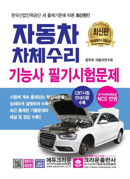 �ڵ�����ü������ɻ� �ʱ���蹮��(2019)