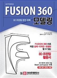 3D    FUSION 360 𵨸[]