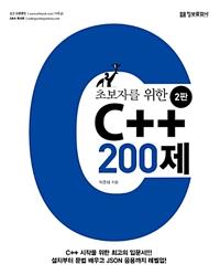 ʺڸ  C++ 200[2]