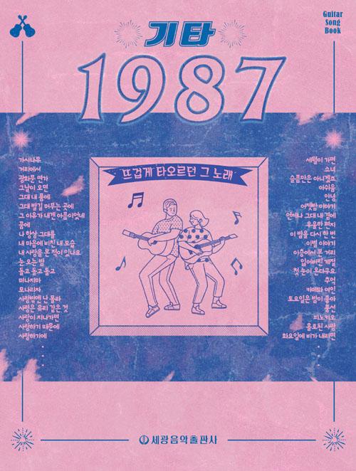 ��Ÿ 1987
