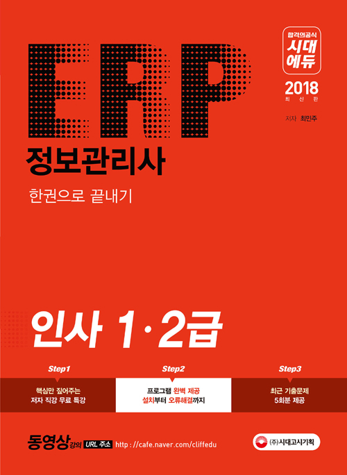 ERP �λ� 1��2�� �ѱ����� ������(2018)