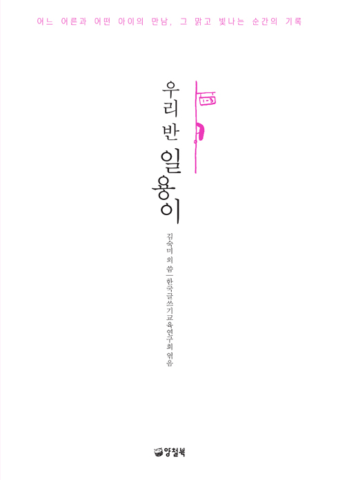 �츮 �� �Ͽ���