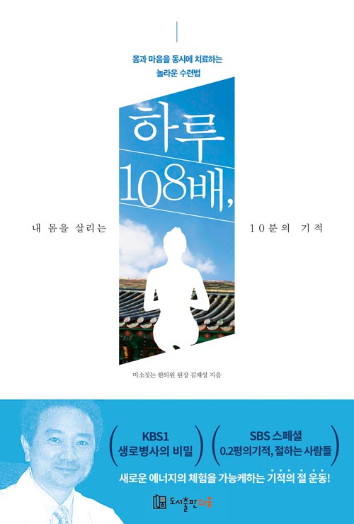 �Ϸ� 108��, �� ���� �츮�� 10���� ����