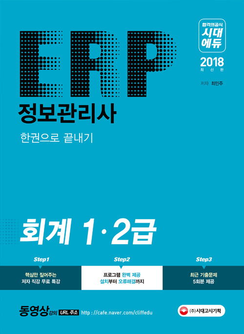 ERP ȸ�� 1��2�� �ѱ����� ������(2018)