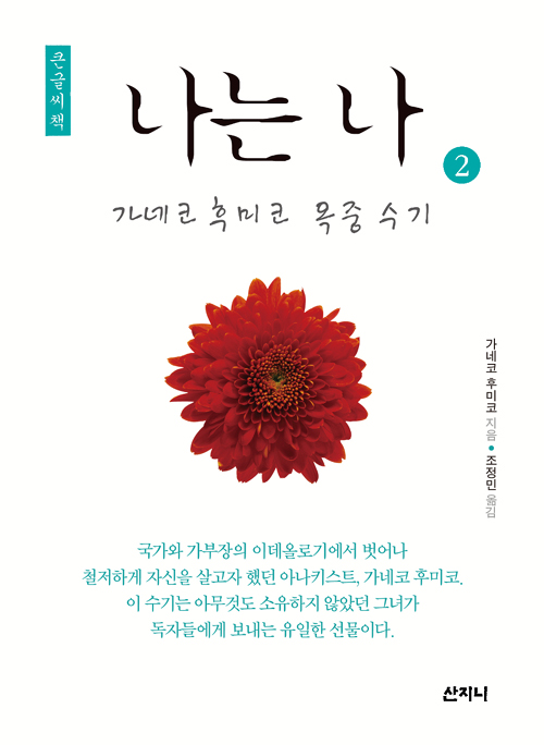 ���³� 2 - ū�۾�å