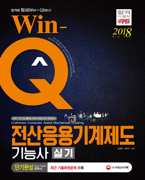Win-Q ɻ Ǳ ܱϼ(2018)