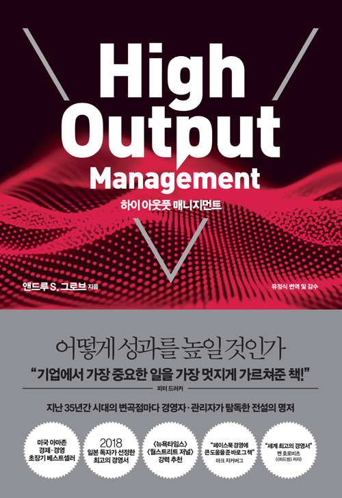  ƿǲ ŴƮ High Output Management