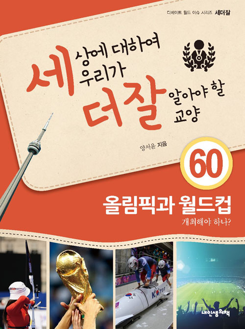 ���� ���Ͽ� �츮�� �� �� �˾ƾ� �� ���� 60 �ø��Ȱ� ������, �����ؾ� �ϳ�?