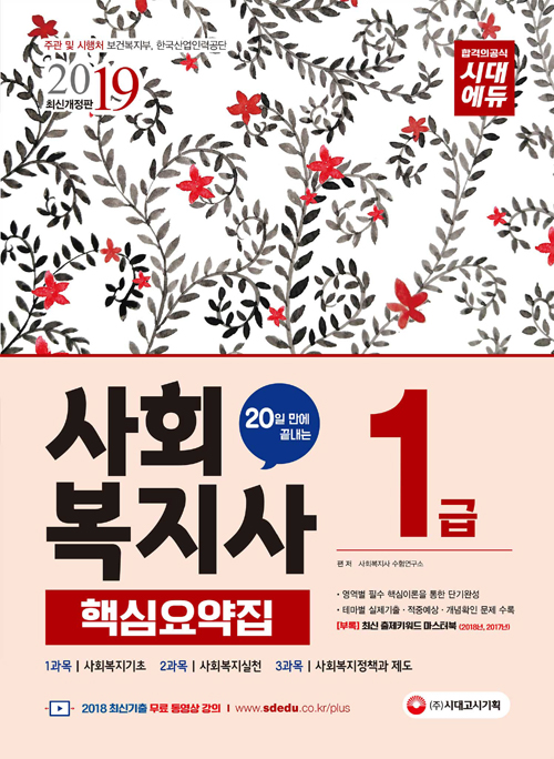 20�� ���� ������ ��ȸ������ 1�� �ٽɿ���� (2019)