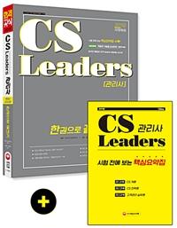 CS Leaders(CS������������) �ѱ����� ������ (2019)[����8��]