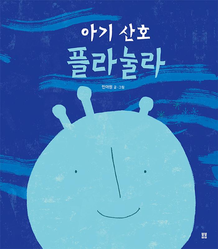 �Ʊ� ��ȣ �ö󴭶� [ūå]