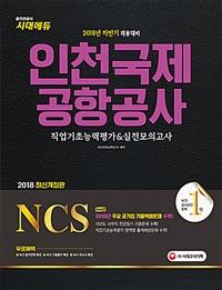 NCS õװ(α) ʴɷ&ǰ (2018 Ϲݱ)[7]
