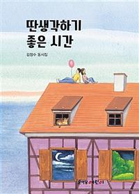 �� �����ϱ� ���� �ð�