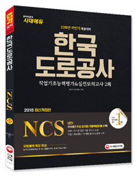 NCS �ѱ����ΰ��� �������ʴɷ���+�������ǰ��� 2ȸ (2018)[����2��]