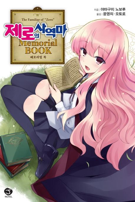  翪 MEMORIAL BOOK