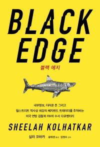 BLACK EDGE  