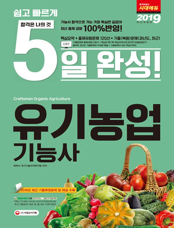 5�� �ϼ� ��������ɻ� (2019)