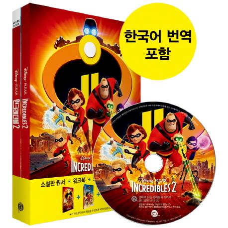 ũ 2 Incredibles 2 - ȭ д  48