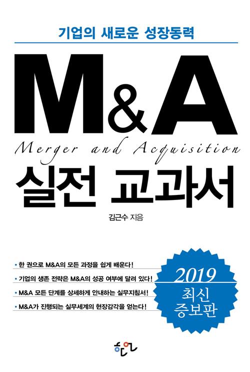 M&A ����������(2019�ֽ�������)