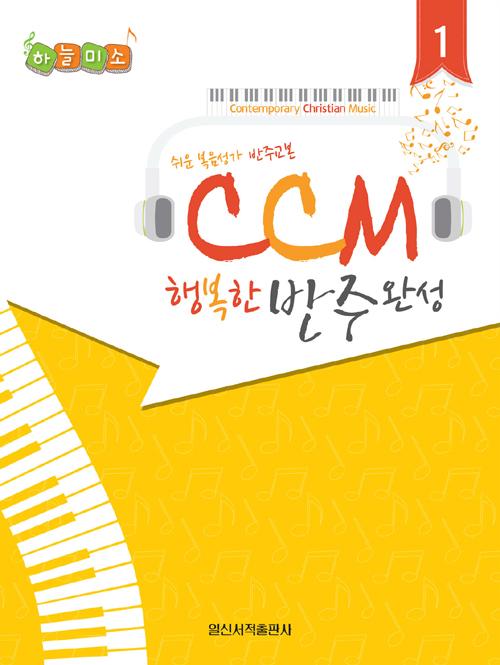 CCM �ູ�� ���ֿϼ� 1