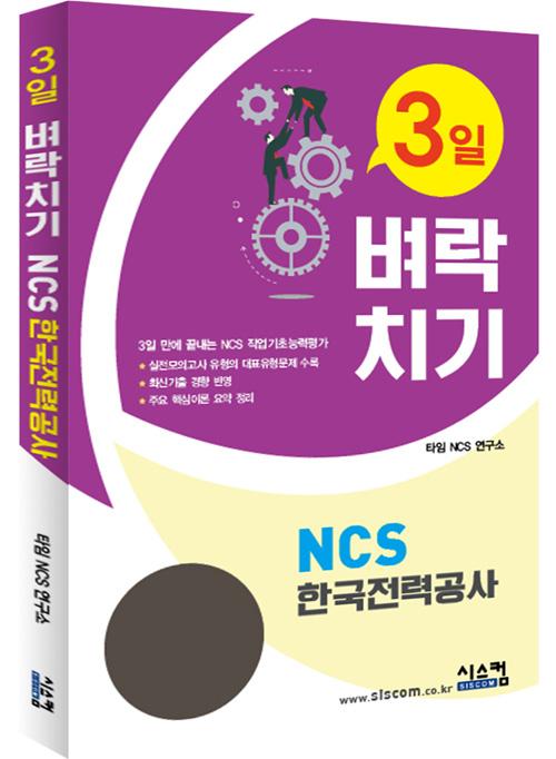 3 ġ NCS ѱ°