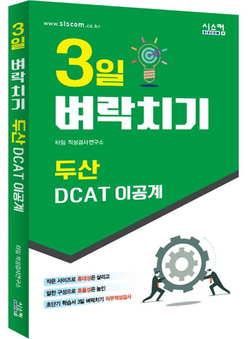 3 ġ λ DCAT ̰