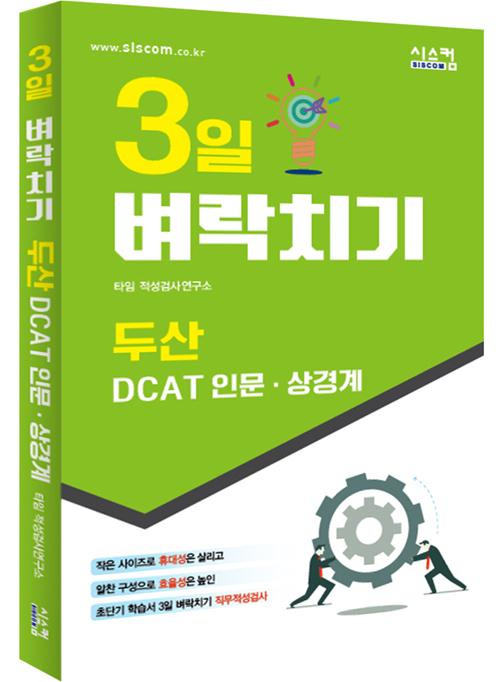 3 ġ λ DCAT ι