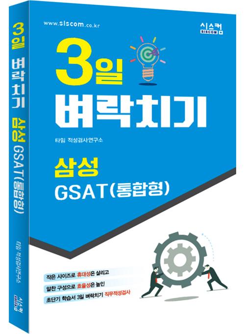 3 ġ Ｚ GSAT 