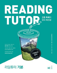 Ʃ Reading Tutor ⺻ 