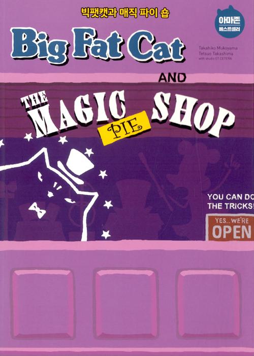 Ĺ    Big Fat Cat and the Magic Pie Shop