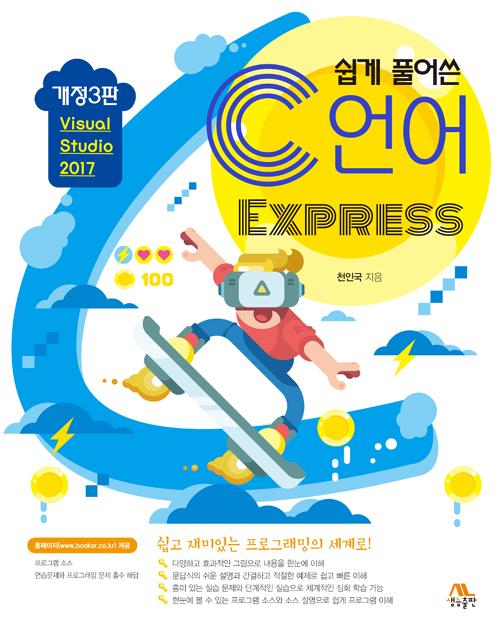  Ǯ C Express [3]