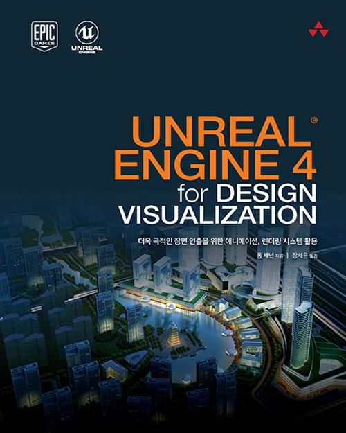 UNREAL ENGINE 4 for DESIGN VISUALIZATION