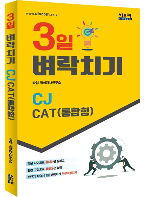 3�� ����ġ�� CJ CAT ������