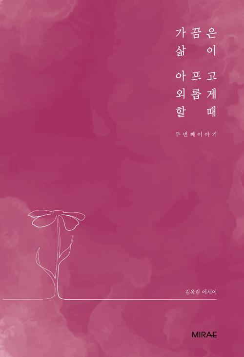 ������ ���� ������ �ܷӰ� �� ��  �� ��° �̾߱�