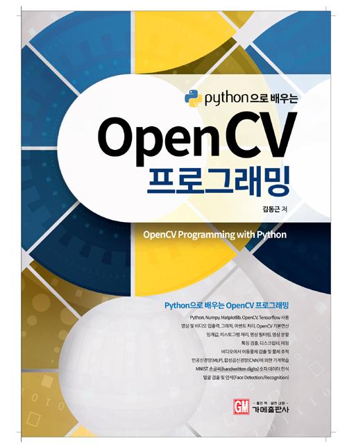 Phthon  OpenCV α׷