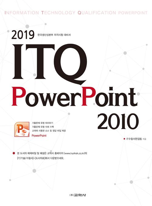 ITQ ĿƮ 2010 (2019)