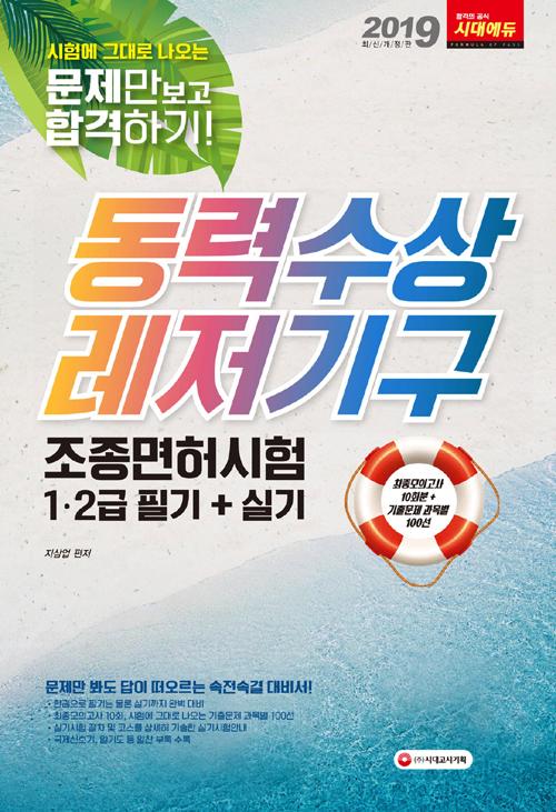 ���迡 �״�� ������ ���¼������ⱸ ����������� 1��2�� �ʱ�+�Ǳ� ������ ���� �հ��ϱ�! (2019)��