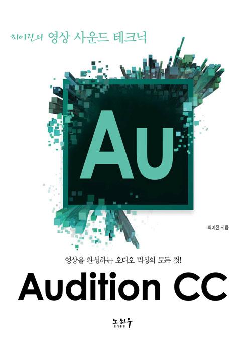    ũ Adobe Audition CC