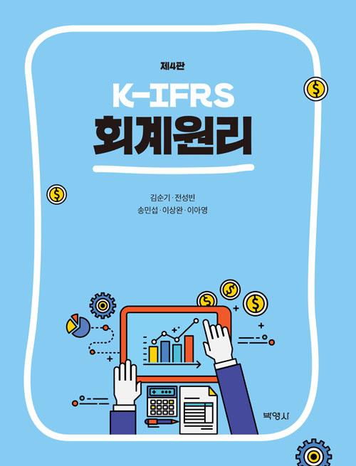 K-IFRS ȸ [4]