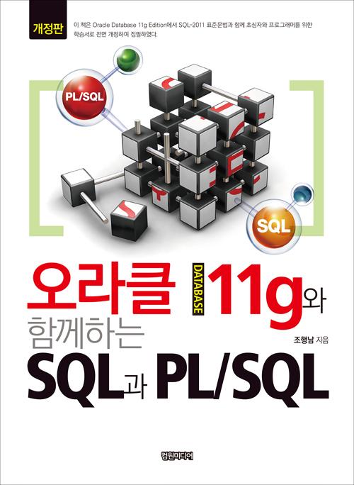 Ŭ 11g Բϴ SQL PL/SQL []