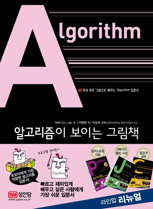 �˰������� ���̴� �׸�å [2��8��]