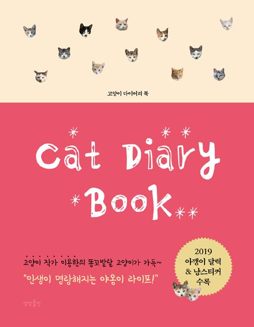 Cat Diary Book  ̾ 