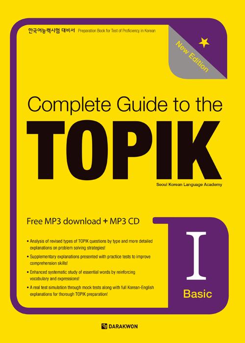 Complete Guide to the TOPIK 1 Basic [New Edition]