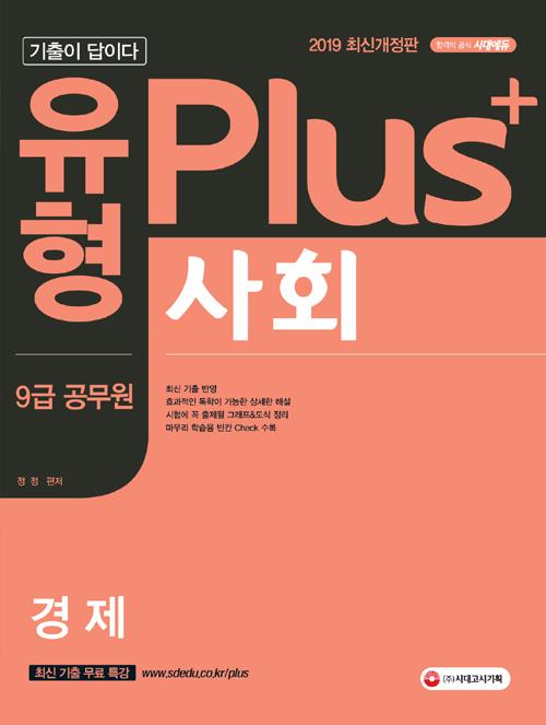  ̴  Plus 9  ȸ ⹮() (2019)[]