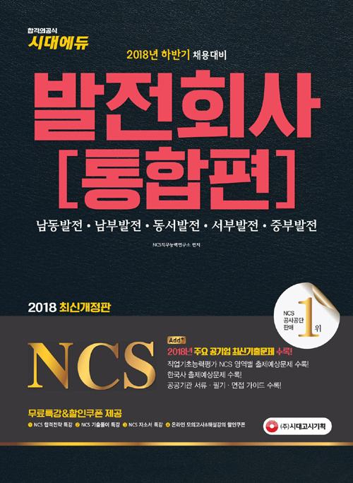 NCS ����ȸ�� ������ (2018)[����3��]